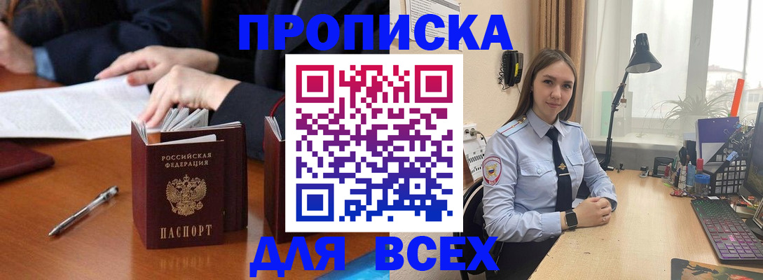 прописка штамп в Черняховске
